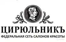 Салон красоты Цирюльникъ на Октябрьском проспекте логотип