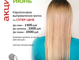 Кератиновое выпрямление волос по СУПЕР ЦЕНЕ