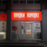 Парикмахерская Прядки в порядке на улице Ленина фото 3